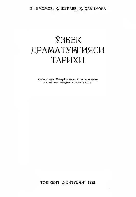 ozbekdramaturgiyasitarixi1995.jpeg