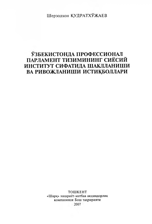 ozbekistondaprofessionalparlamenttizimi.jpeg