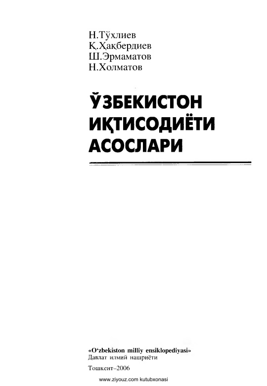 ozbekistoniqtisodiyotiasoslarintoxliyev.jpeg