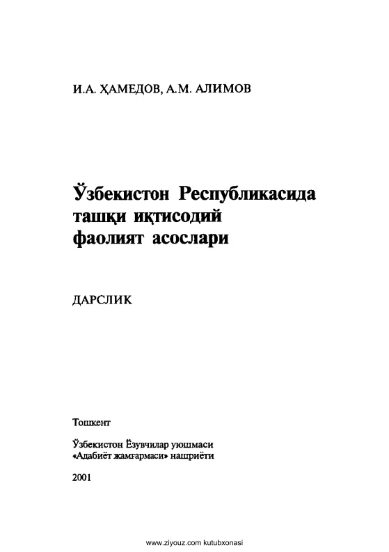 ozbekistonrespublikasidatashqiiqtisodiyfaoliyatasoslariihamedovaalimov.jpeg