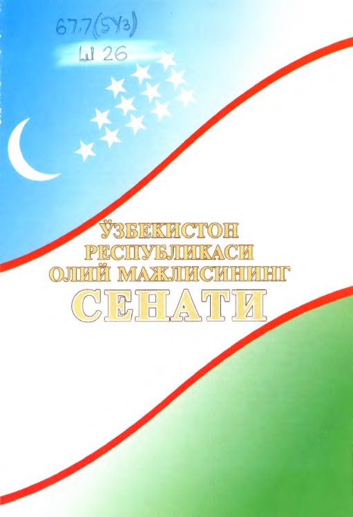 ozbekistonrespublikasioliymajlisiningsenati.jpeg