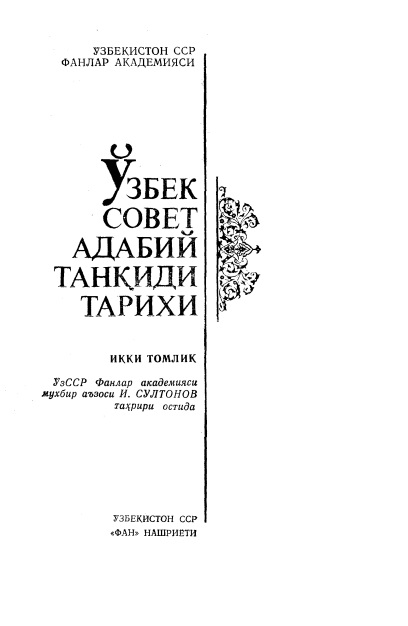 ozbeksovetadabiytankiditarixi1.jpeg