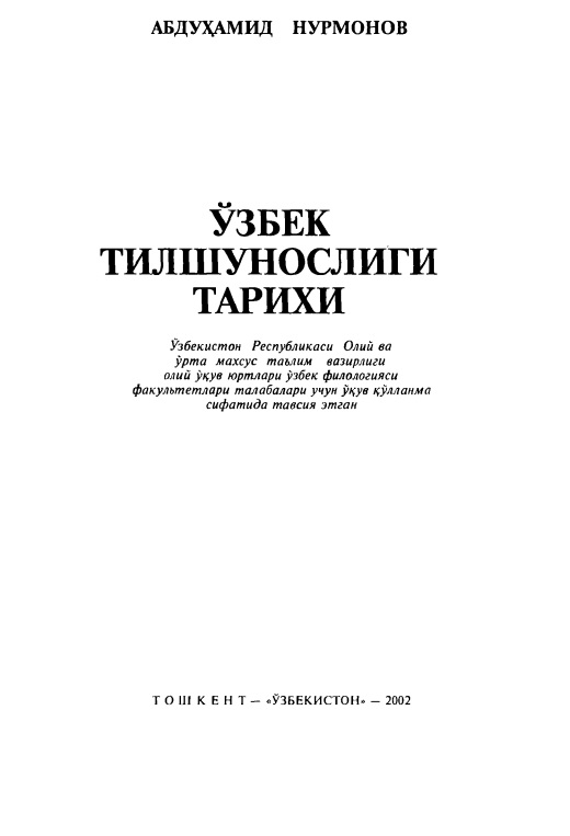 ozbektilshunosligitarixi.jpeg