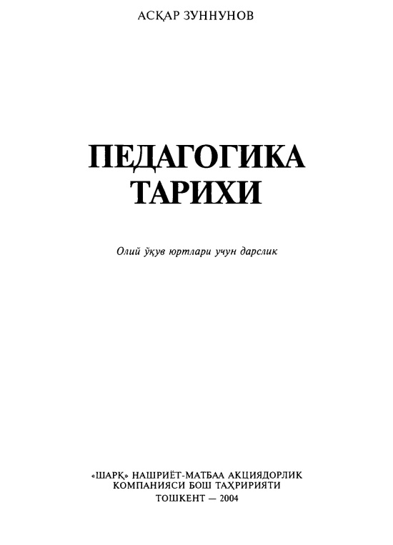 pedagogikatarixiasqarzunnunov.jpeg