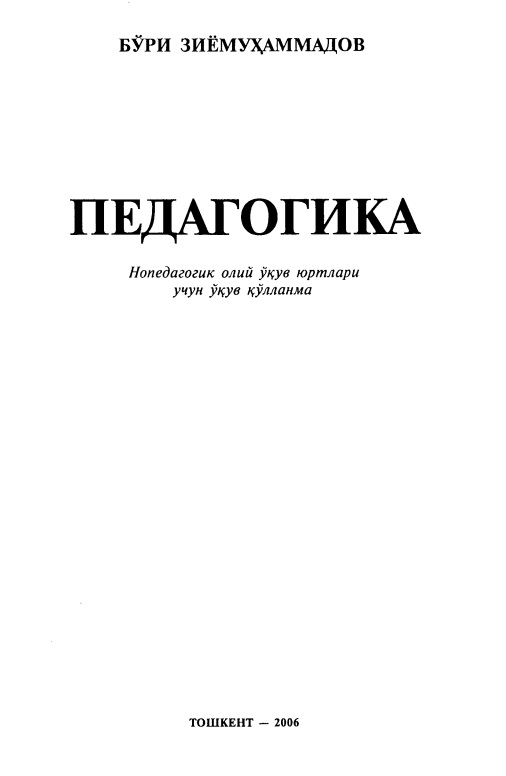 pedagogikaziyomuhammadov.jpeg
