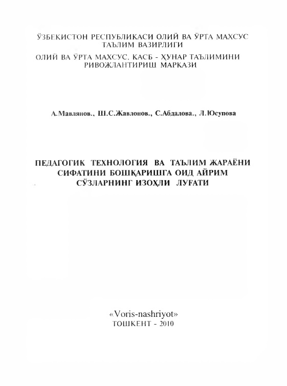 pedagogiktehnologiyavatalimjarayonisifatiniboshqarishgaoidayrimsozlarningizohlilugati.jpeg