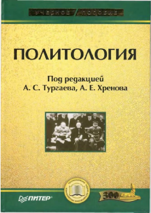 politologiyaasturgaevaehrenov.jpeg