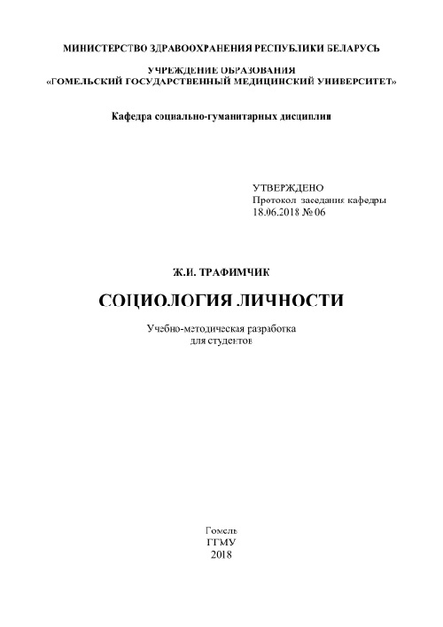 sotsiologiyalichnosti.jpeg