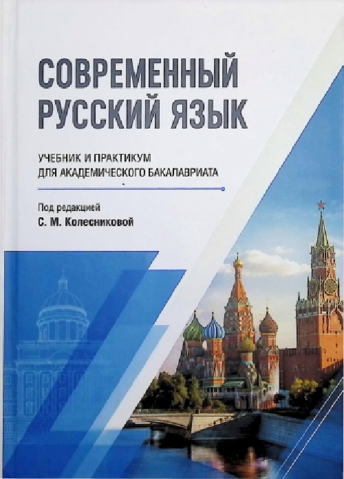 sovremennyyrusskiyyazyk.jpeg