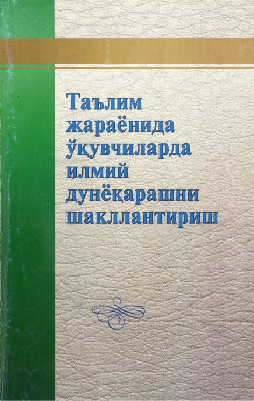 talimjarayonidaoquvchilardailmiydunyoqarashnishakllantirish.jpeg