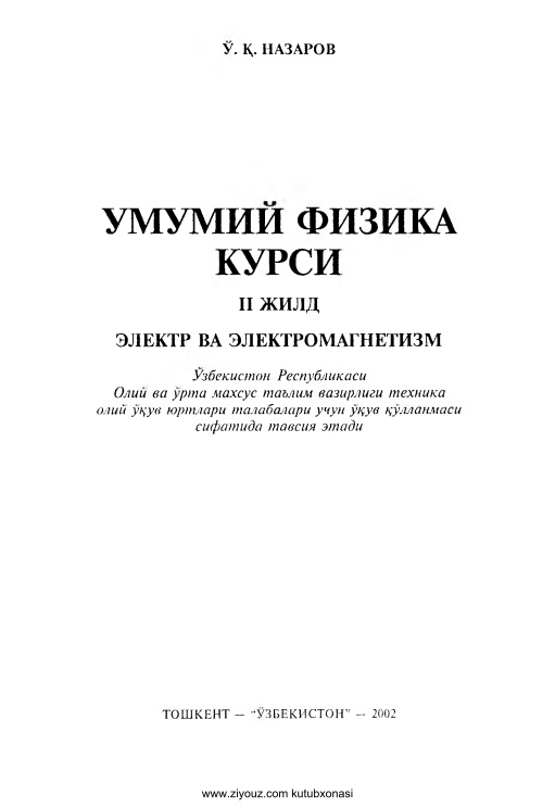umumiyfizikakursi2jildelektrvaelektromagnetizmonazarov.jpeg
