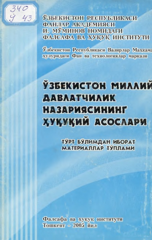 uzbekistanmilliydavlatchilik.jpeg