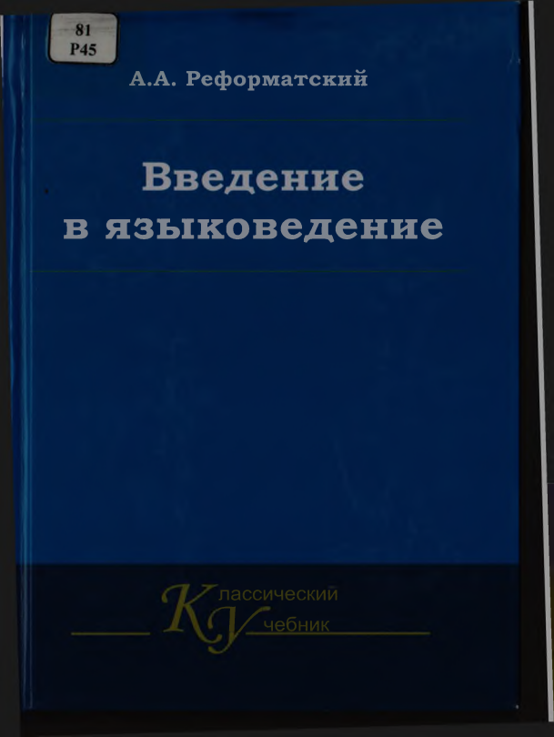 vvedeniyevyazykoznaniyekamchatnov.png