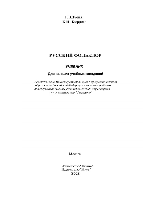 zuyevatvkirdanbprusskiyfolklor2002.jpeg